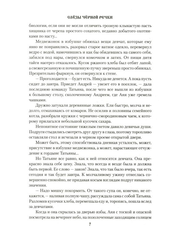 Слезы Черной речки; Немтырь: повести