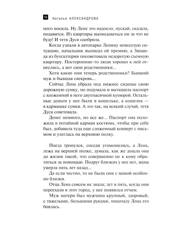 Зеркало Архимеда: роман