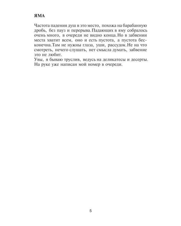 Темный мотылек. Падение…