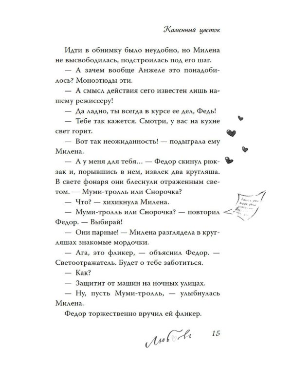 Дотронуться до сердца: повесть
