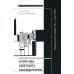 Атлантида советского нацмодернизма. Формальный метод в Украине (1920-е - начало 1930-х)