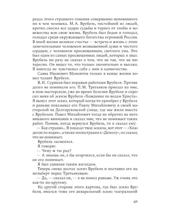 Моя жизнь. Воспоминания. Рассказы