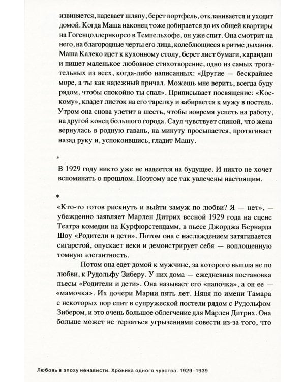 Любовь в эпоху ненависти