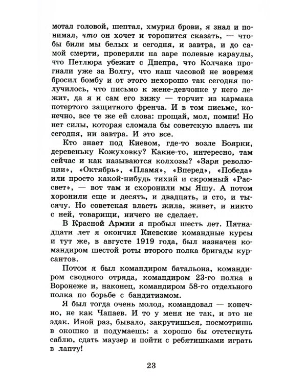 Судьба барабанщика: повесть