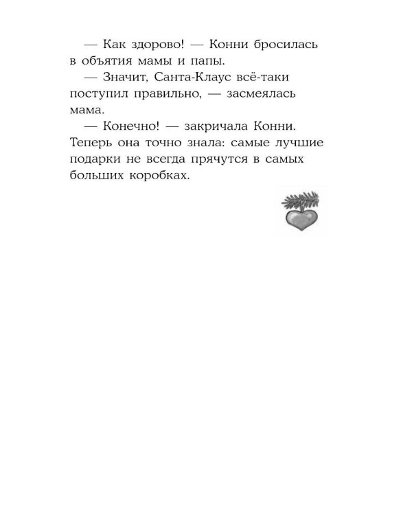 Конни и зимние приключения на конюшне
