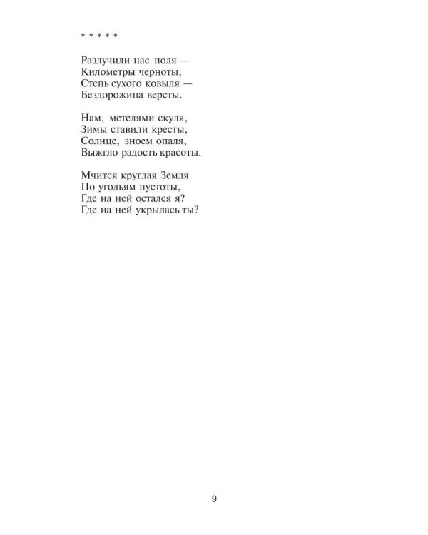Темный мотылек. Падение…