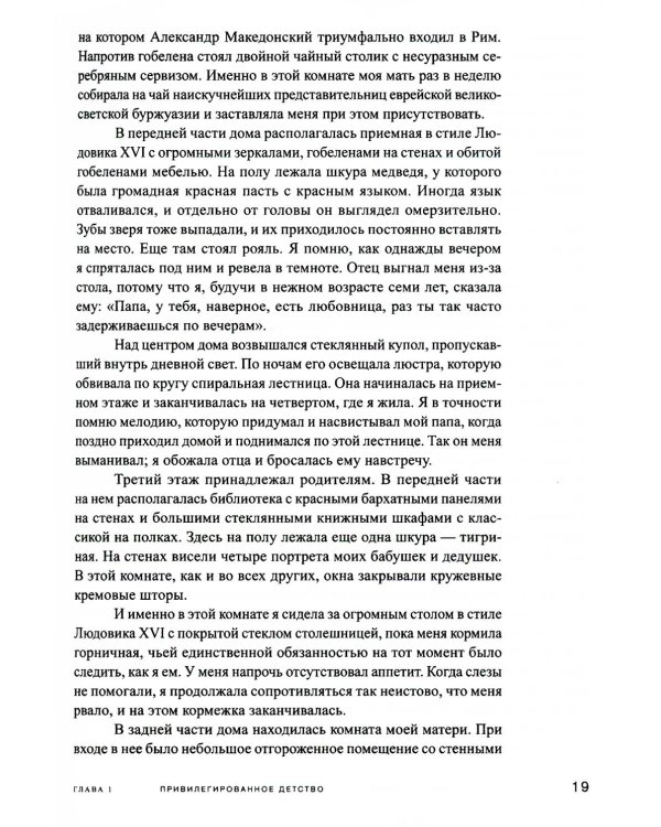 На пике века. Исповедь одержимой искусством