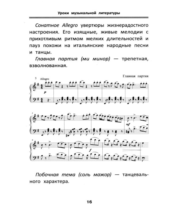 Уроки музыкальной литературы: третий год обучения: романтизм. 2-е изд