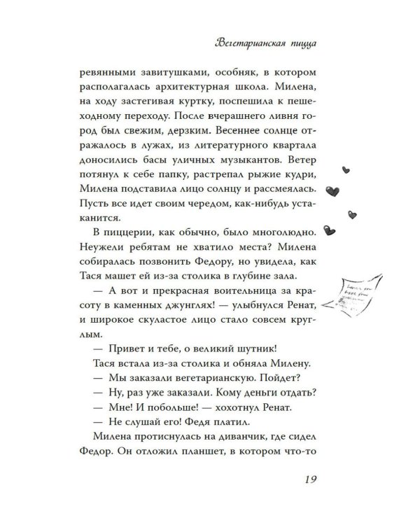 Дотронуться до сердца: повесть