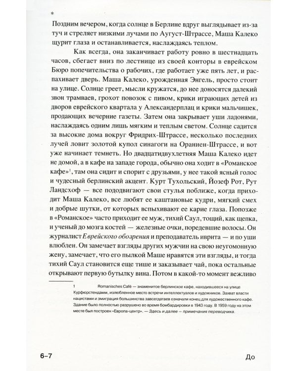 Любовь в эпоху ненависти
