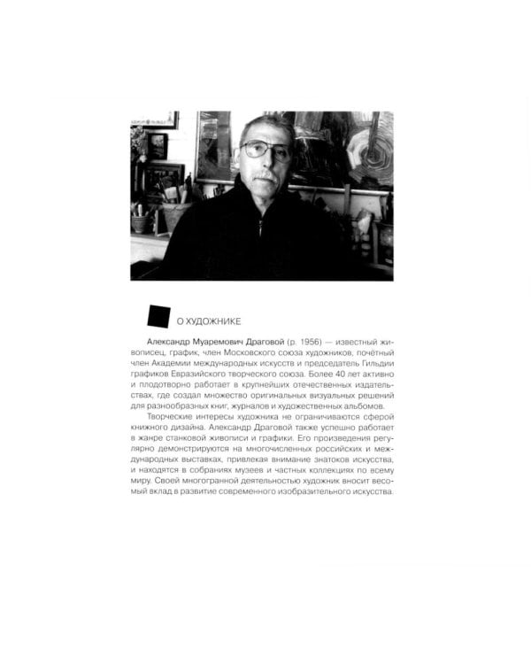 Дополнительное изображение книги «Дмитрий Шостакович: человек-эпоха»