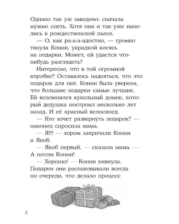 Конни и зимние приключения на конюшне
