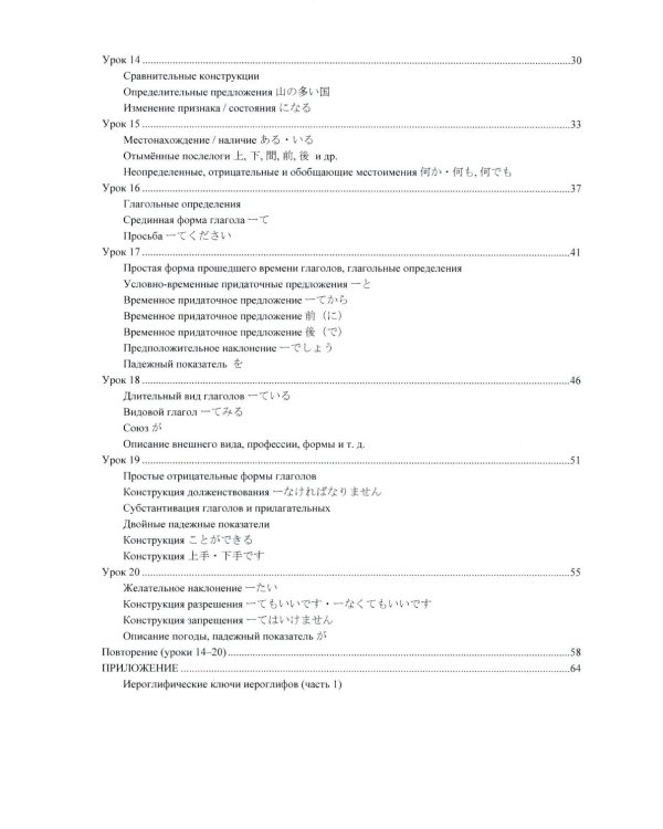 Рабочая тетрадь по японскому языку к учебнику Е.В. Струговой, Н.С. Шефтелевич "Читаем, пишем, говорим по-японски": В 2 ч