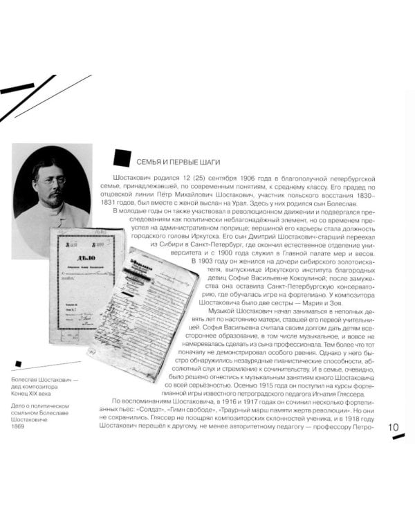 Дополнительное изображение книги «Дмитрий Шостакович: человек-эпоха»