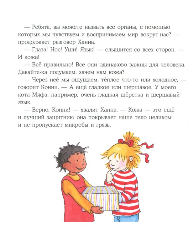 Конни и тело