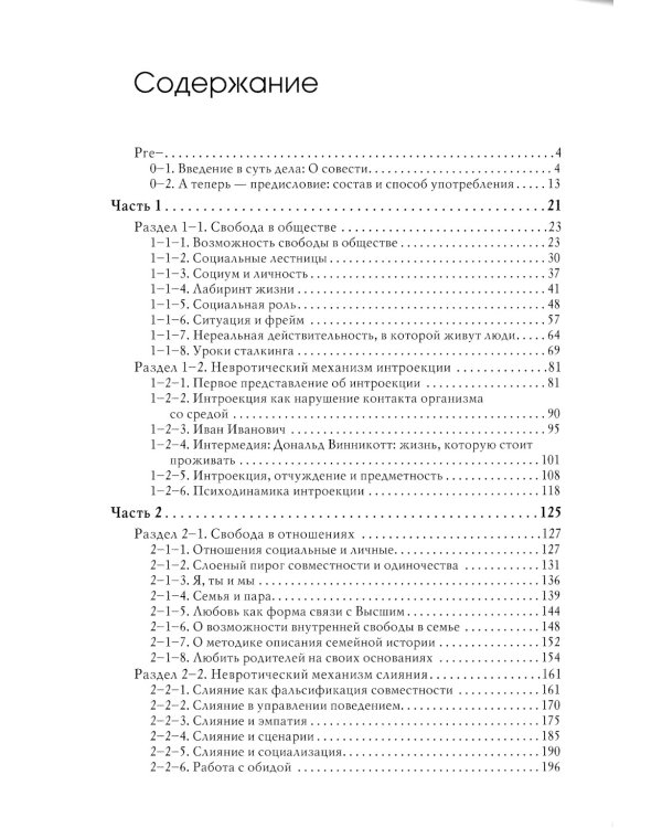 Психотехника внутренней свободы