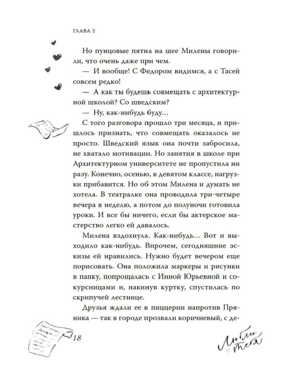 Дотронуться до сердца: повесть