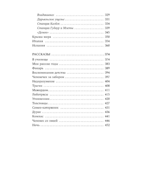 Моя жизнь. Воспоминания. Рассказы
