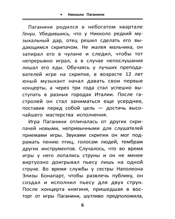 Уроки музыкальной литературы: третий год обучения: романтизм. 2-е изд