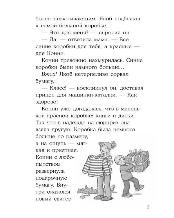 Конни и зимние приключения на конюшне