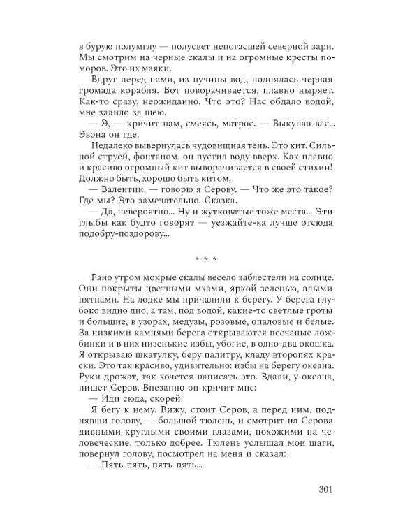 Моя жизнь. Воспоминания. Рассказы
