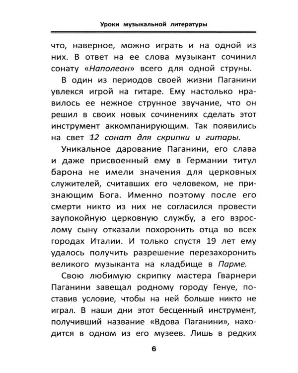Уроки музыкальной литературы: третий год обучения: романтизм. 2-е изд