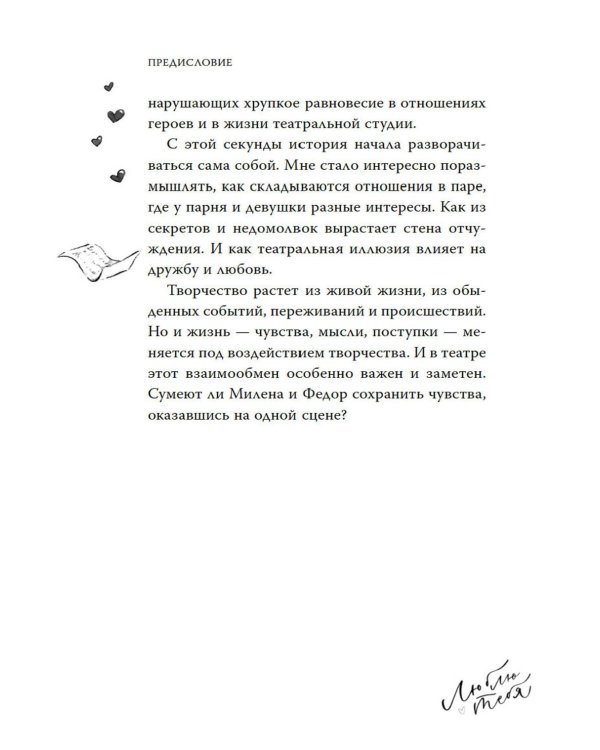 Дотронуться до сердца: повесть