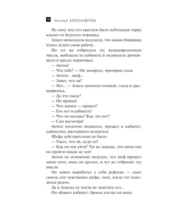 Зеркало Архимеда: роман