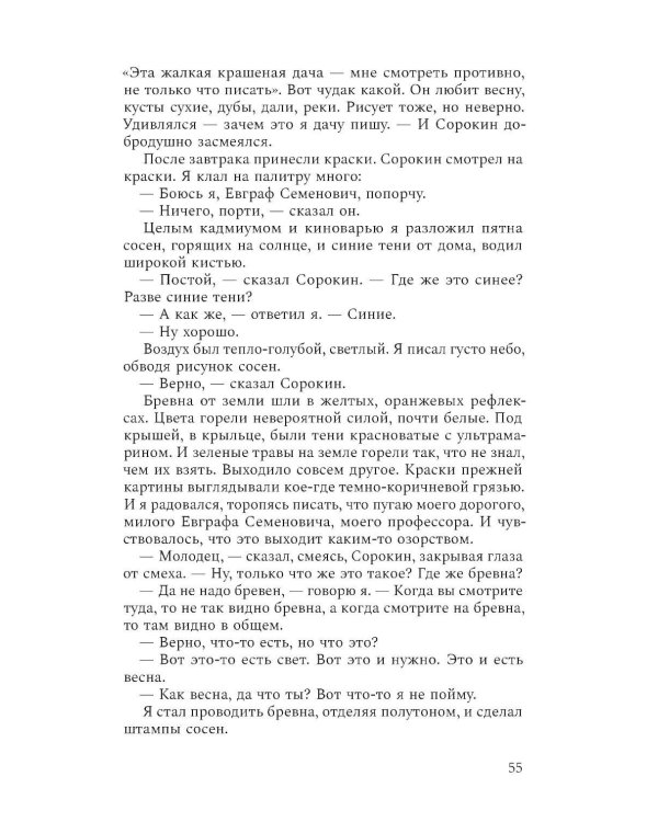 Моя жизнь. Воспоминания. Рассказы