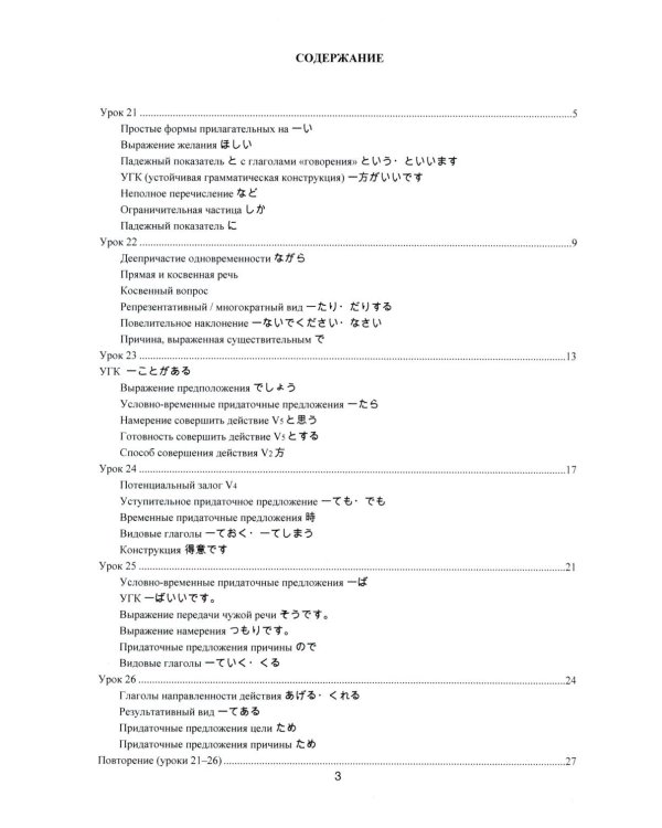 Рабочая тетрадь по японскому языку к учебнику Е.В. Струговой, Н.С. Шефтелевич "Читаем, пишем, говорим по-японски": В 2 ч