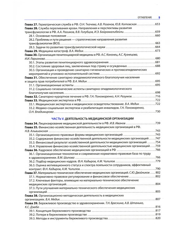 Медицинская информатика в общественном здоровье и организации здравоохранения. Национальное руководство. 3-е изд