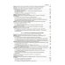 Медицинская информатика в общественном здоровье и организации здравоохранения. Национальное руководство. 3-е изд