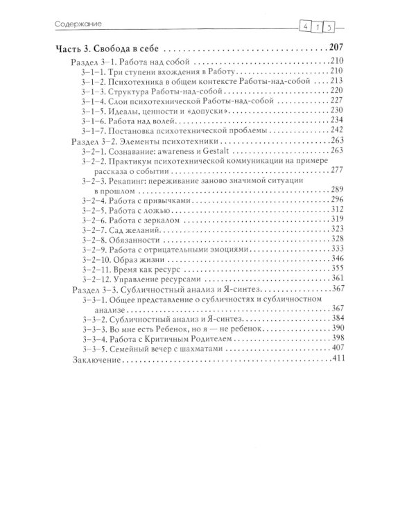 Психотехника внутренней свободы