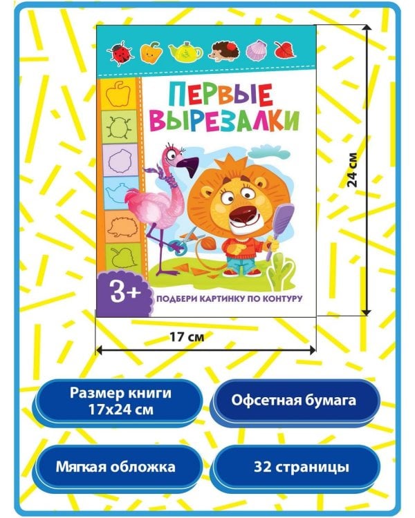 Дополнительное изображение книги «Первые вырезалки для девочек, Вырезаем по контуру, Подбери картинку по тени (комплект из 3-х книг)»