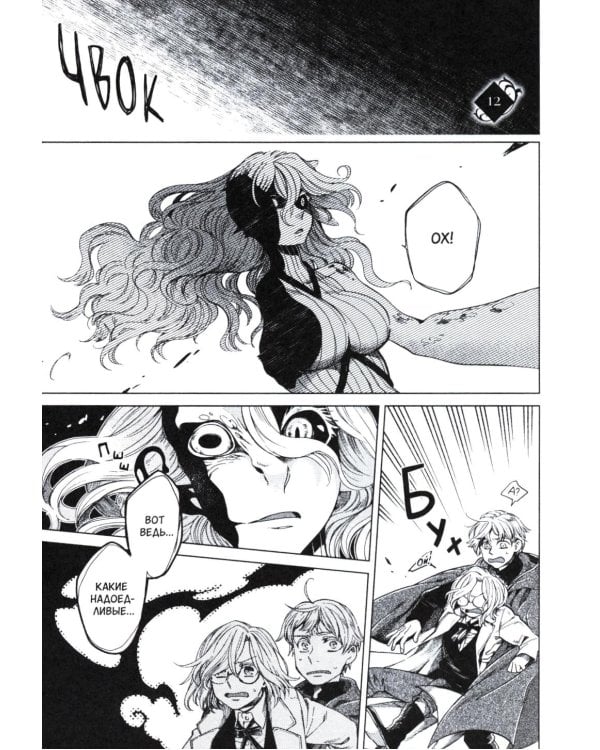 Госпожа Фауст. Кн. 2:  манга