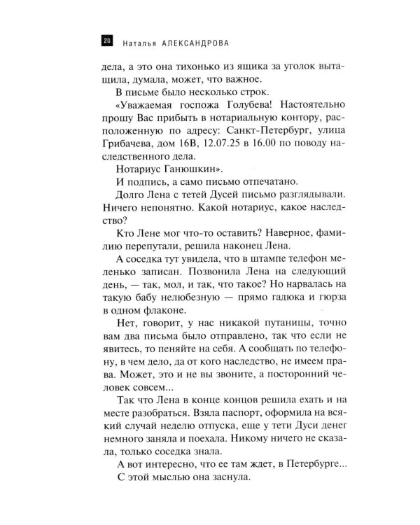 Зеркало Архимеда: роман