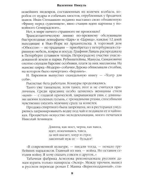 Моонзунд: роман-хроника