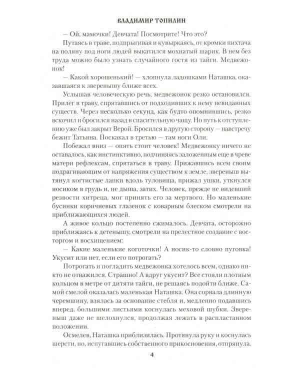 Слезы Черной речки; Немтырь: повести