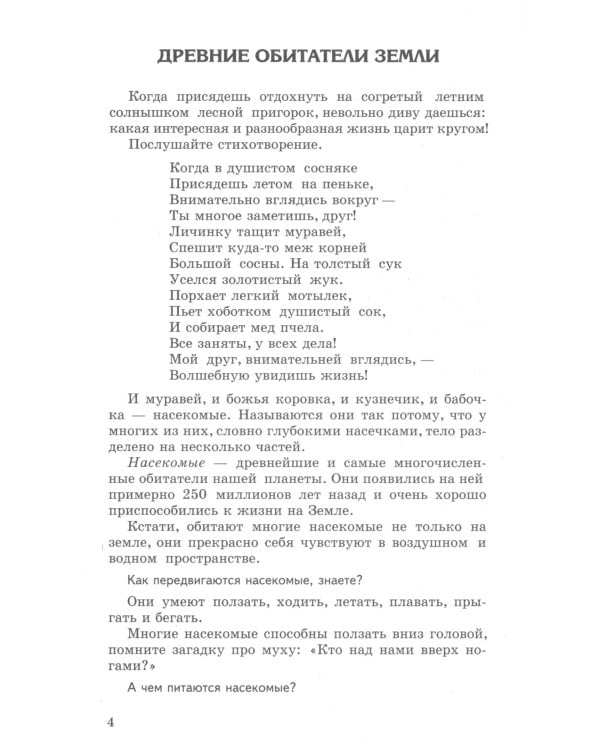 Беседы о насекомых с детьми 5-8 лет. 2-е изд., испр