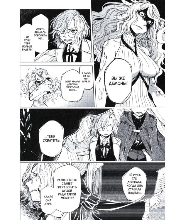 Госпожа Фауст. Кн. 2:  манга