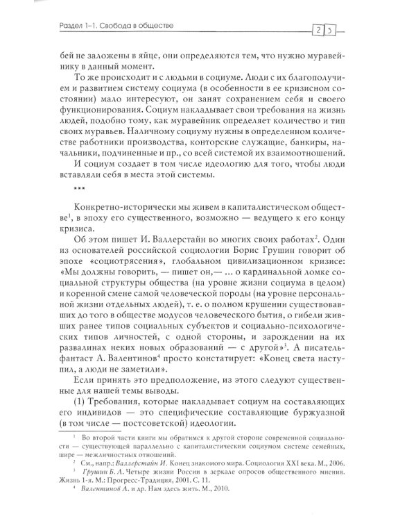 Психотехника внутренней свободы