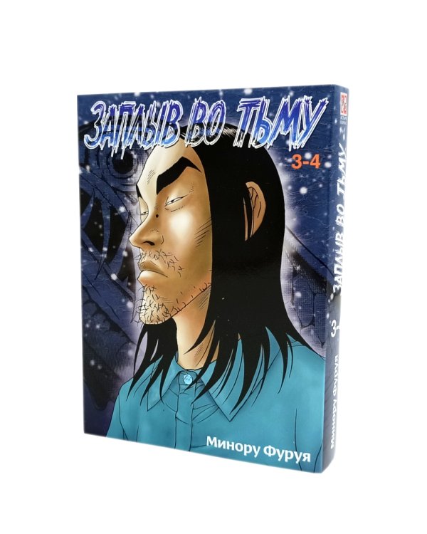 Заплыв во тьму: Кн. 1-2  (комплект в 2-х книгах)