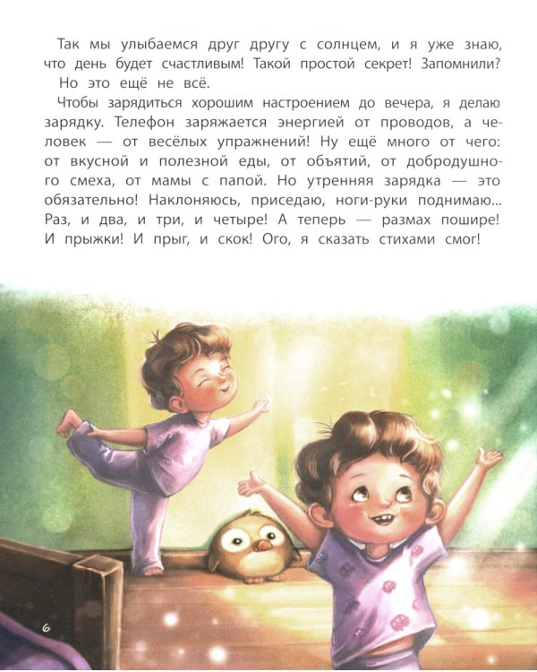 Солнце внутри: книга для хорошего настроения. 6-е изд