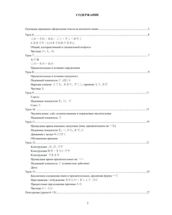 Рабочая тетрадь по японскому языку к учебнику Е.В. Струговой, Н.С. Шефтелевич "Читаем, пишем, говорим по-японски": В 2 ч