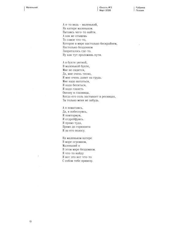 Журнал "Юность" № 3/2026