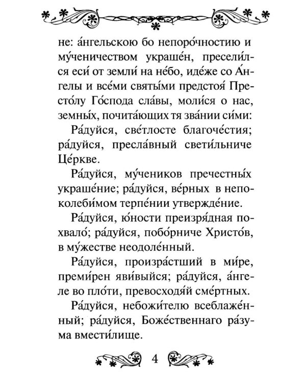 Акафист святому великомученику и целителю Пантелеимону