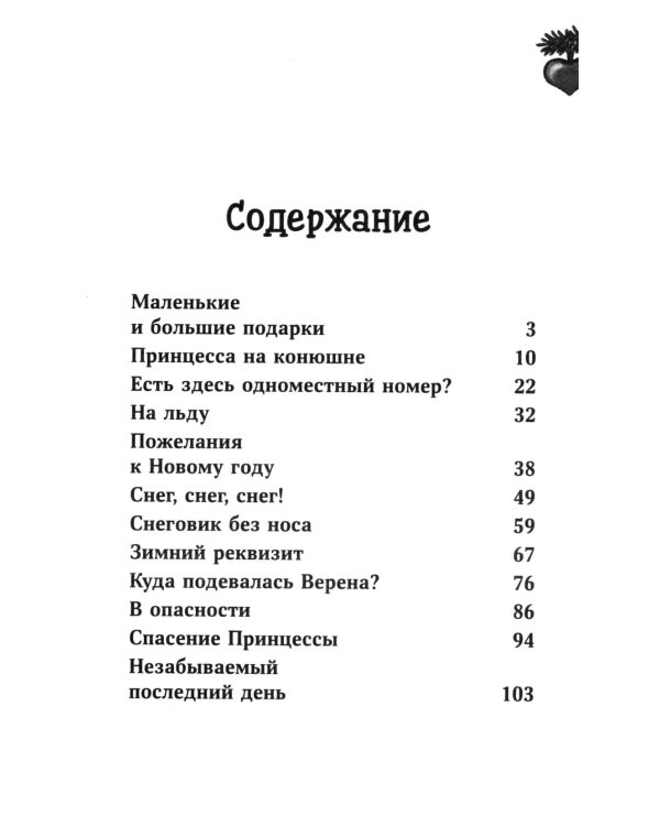 Конни и зимние приключения на конюшне