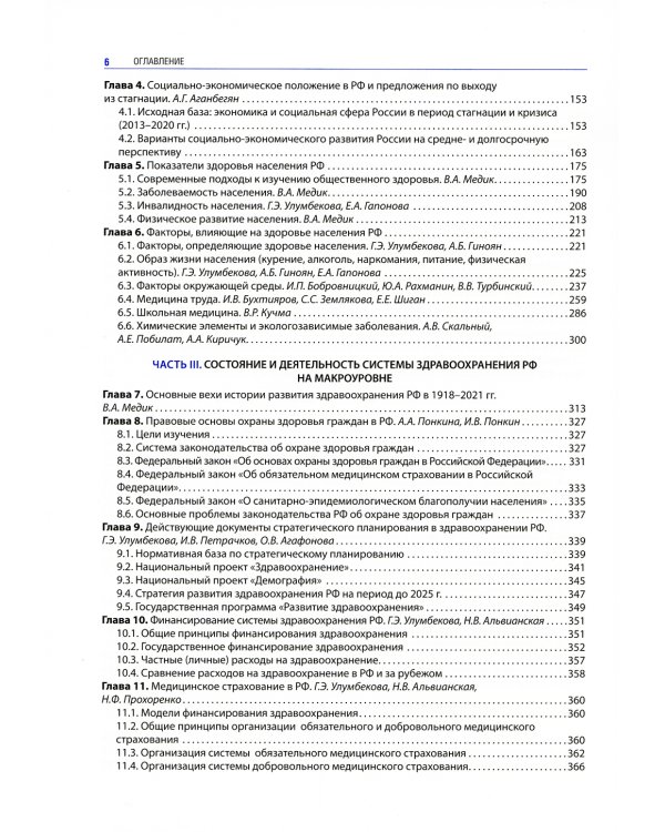 Медицинская информатика в общественном здоровье и организации здравоохранения. Национальное руководство. 3-е изд