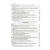 Медицинская информатика в общественном здоровье и организации здравоохранения. Национальное руководство. 3-е изд