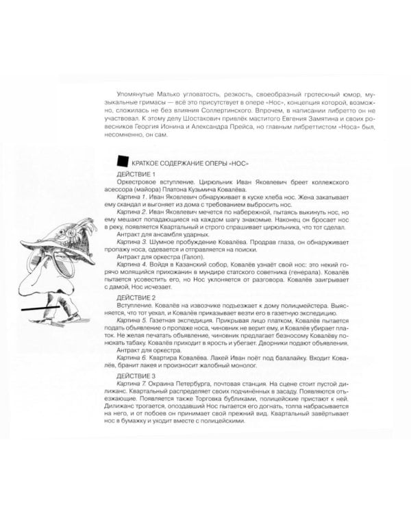 Дополнительное изображение книги «Дмитрий Шостакович: человек-эпоха»